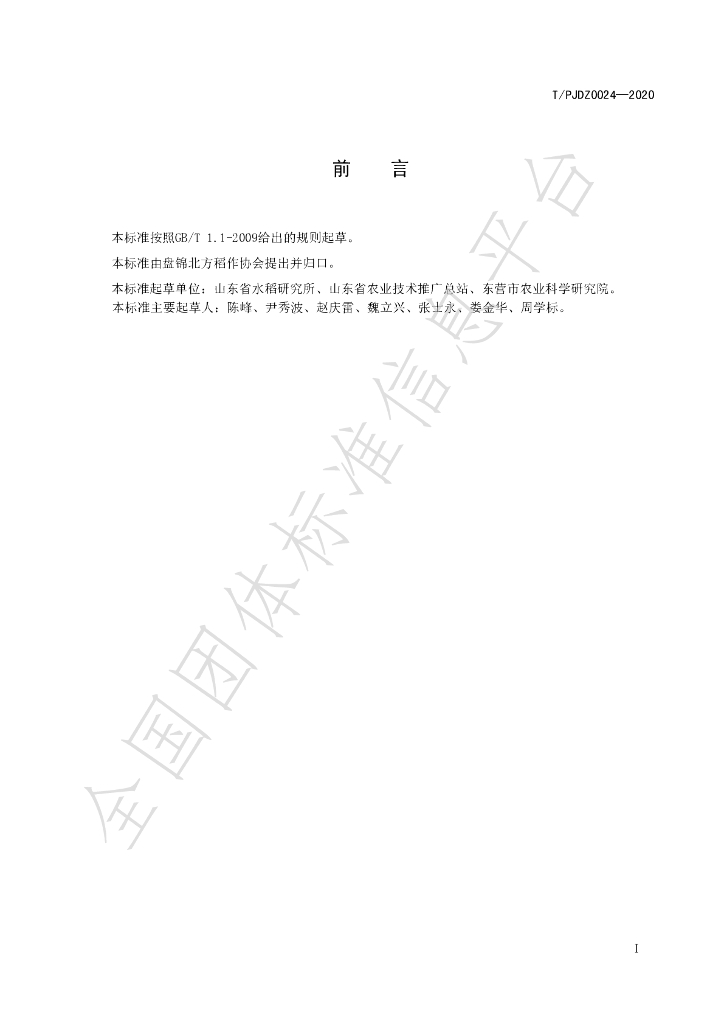 T/PJDZ 0024-2020 标准预览
