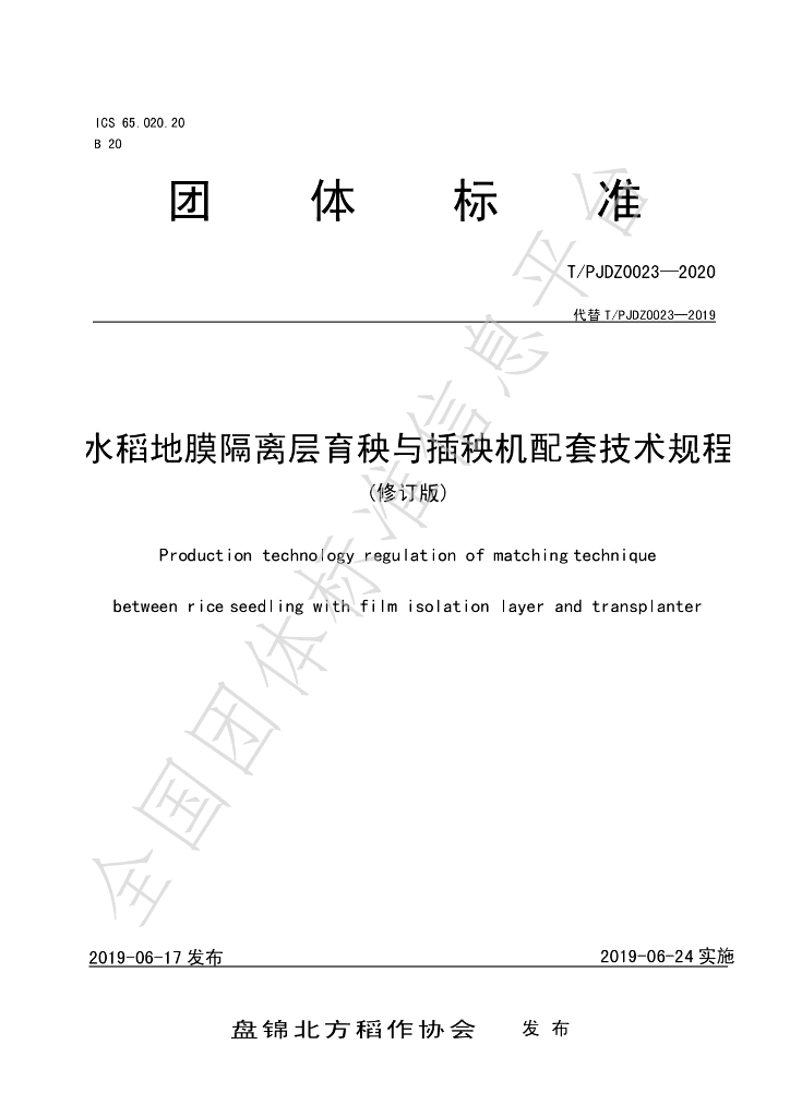 T/PJDZ 0023-2020 标准预览
