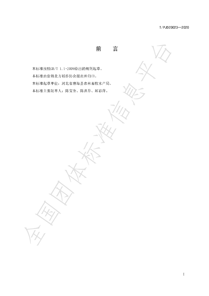 T/PJDZ 0023-2020 标准预览