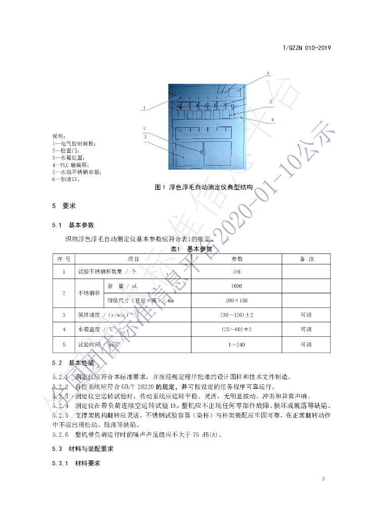 T/QZZN 010-2019 标准预览
