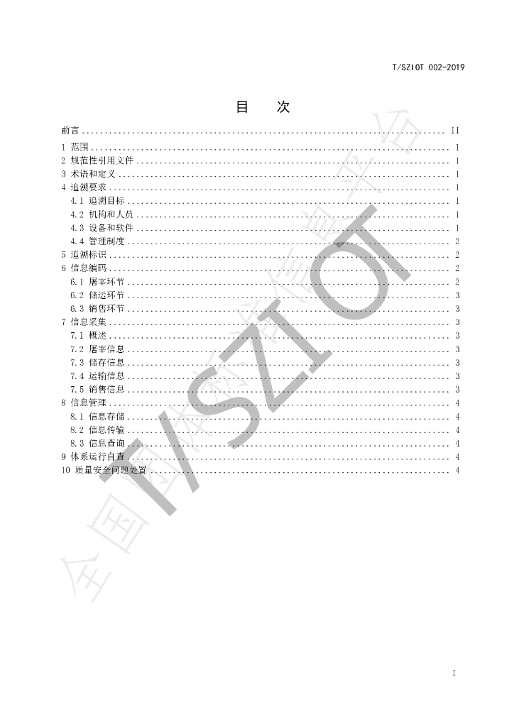 T/SZIOT 002-2019 标准预览