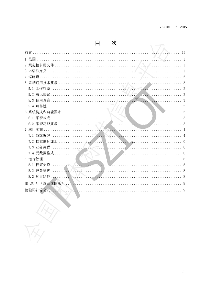 T/SZIOT 001-2019 标准预览