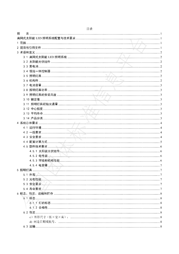T/SDSI 01-2019 标准预览