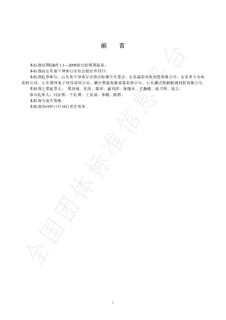 T/SDSI 01-2019 标准预览