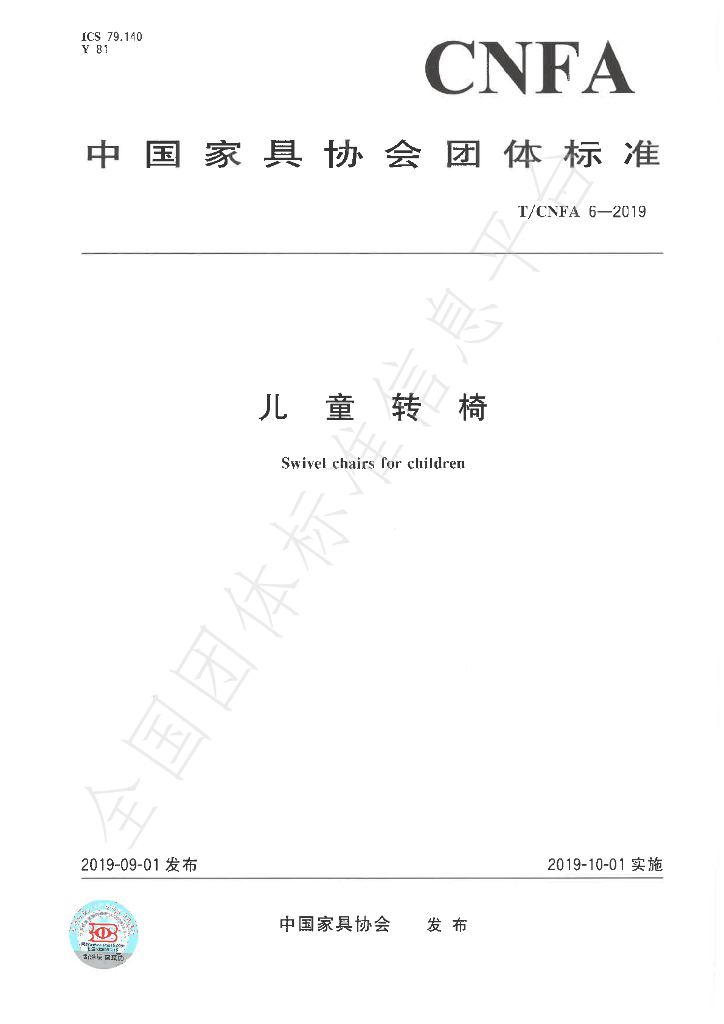 T/CNFA 6-2019 标准预览