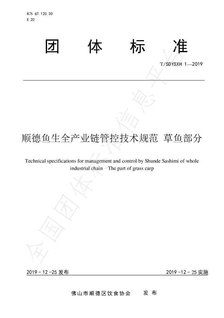 T/SDYX 1-2019 标准预览
