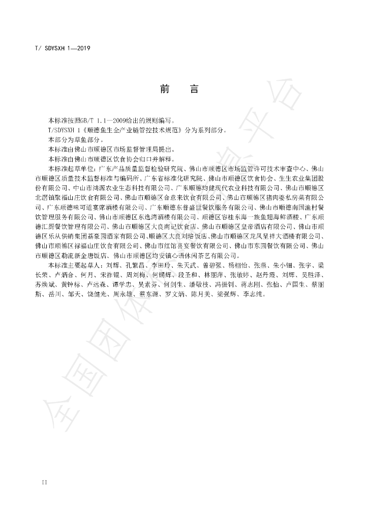 T/SDYX 1-2019 标准预览