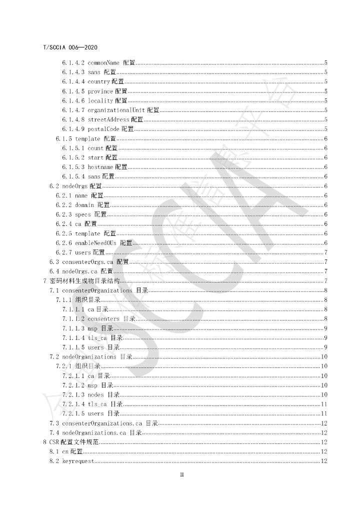 T/SCCIA 006-2020 标准预览