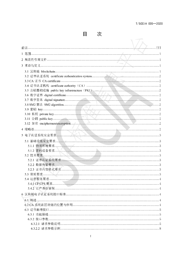 T/SCCIA 005-2020 标准预览