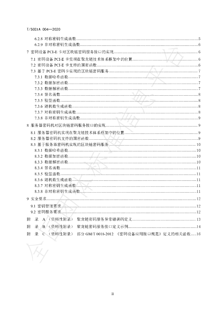 T/SCCIA 004-2020 标准预览