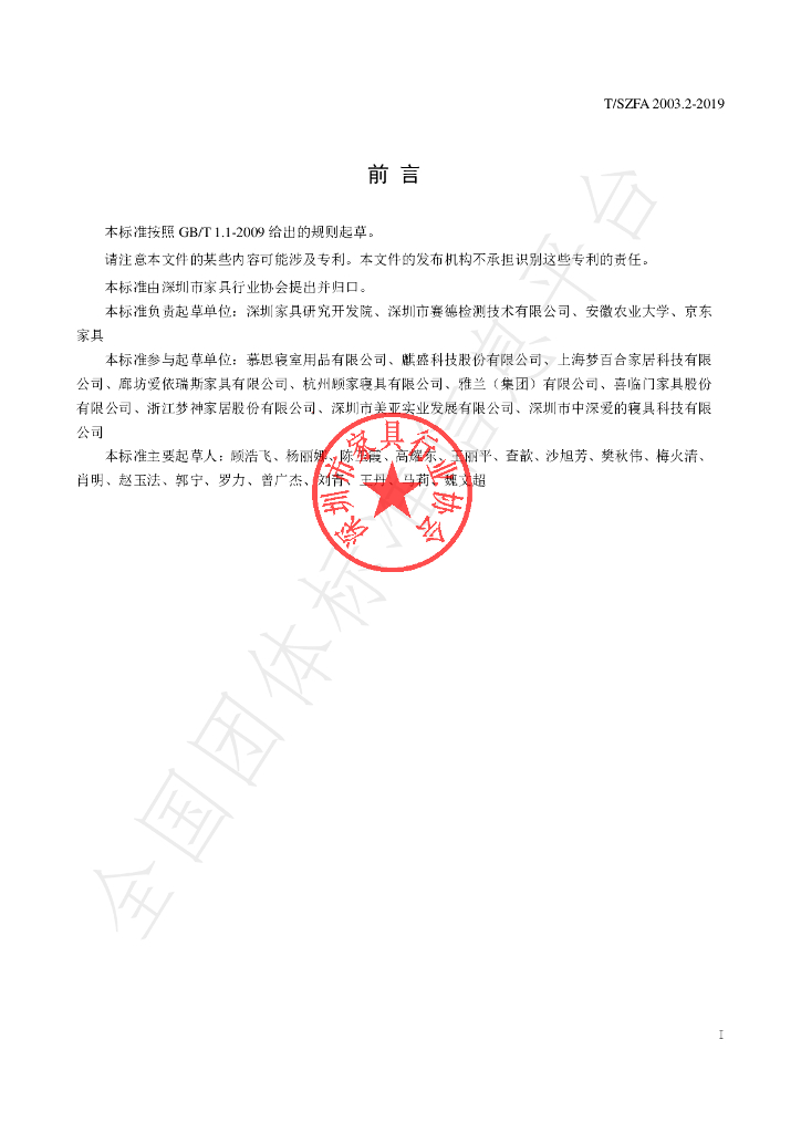 T/SZFA 2003.2-2019 标准预览