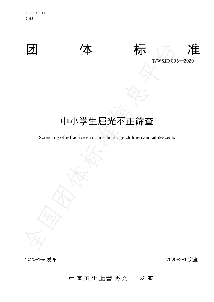 T/WSJD 003-2020 标准预览