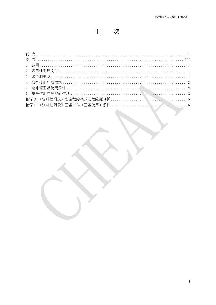 T/CHEAA 0011.1-2020 标准预览
