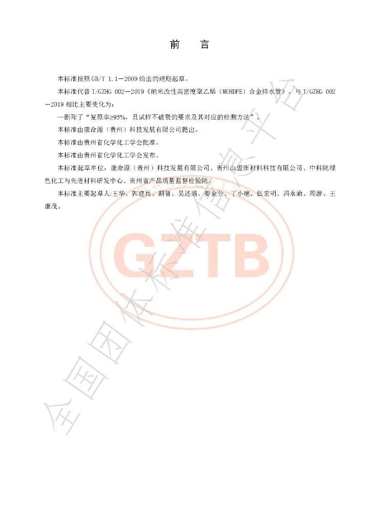 T/GZHG 002-2020 标准预览