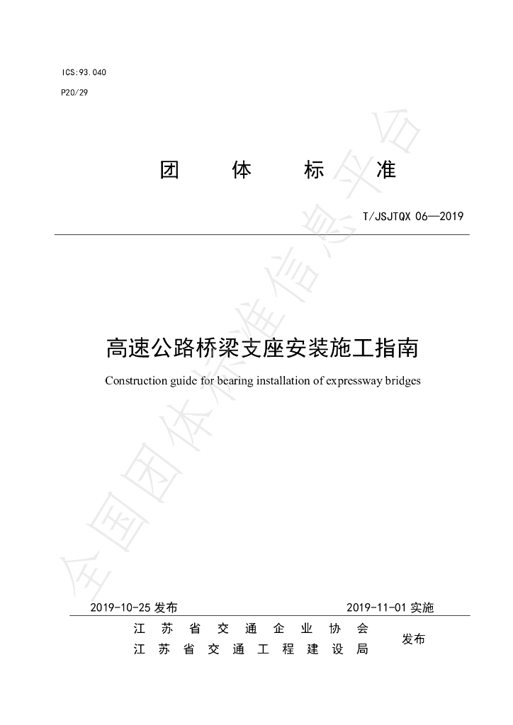 T/JSJTQX 06-2019 标准预览