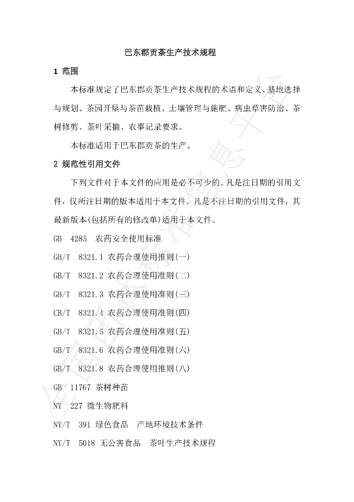 T/BDGC 01.3-2019 标准预览