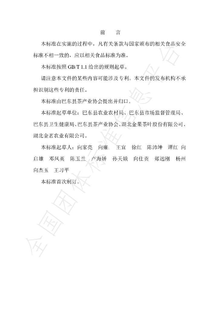 T/BDGC 01.2-2019 标准预览