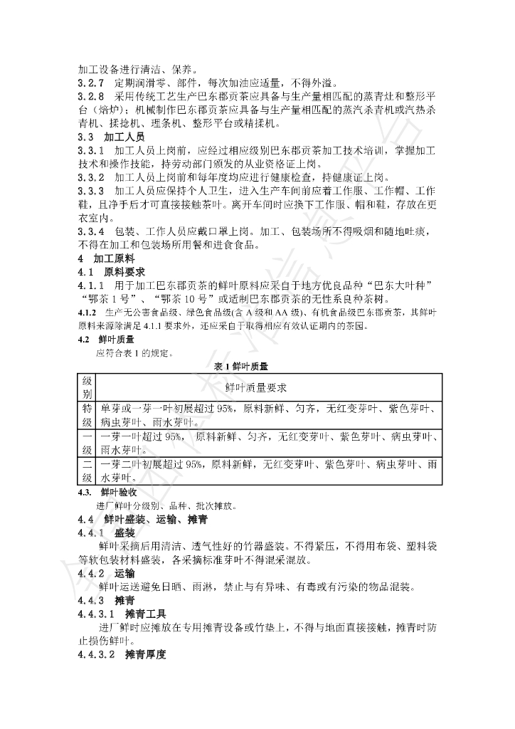 T/BDGC 01.2-2019 标准预览