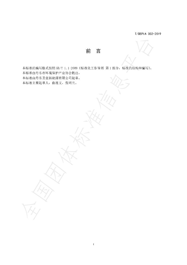 T/DEPIA 002-2019 标准预览