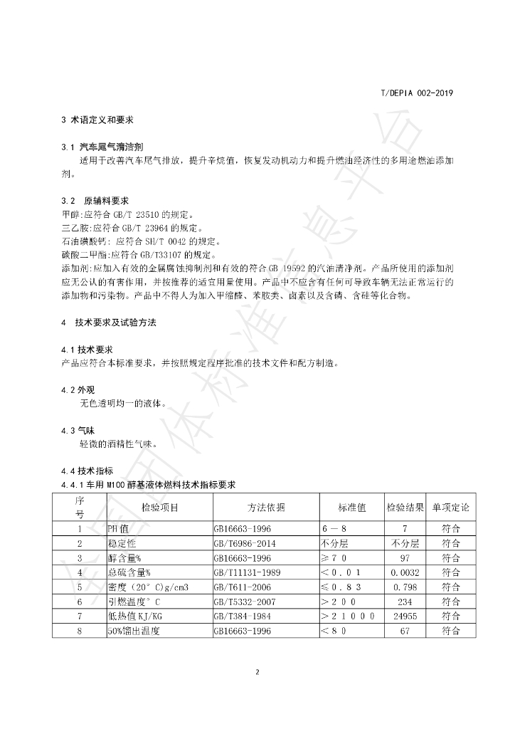 T/DEPIA 002-2019 标准预览