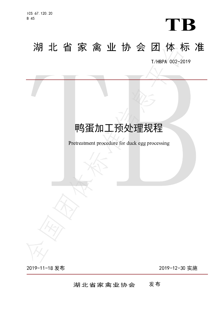 T/HBPA 002-2019 标准预览