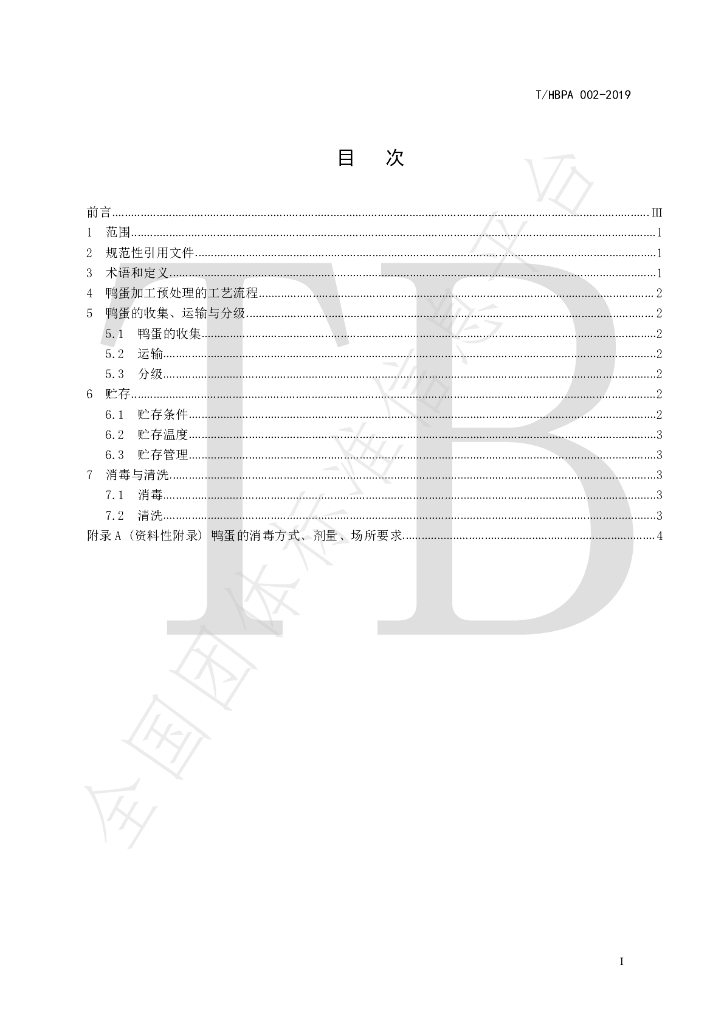 T/HBPA 002-2019 标准预览