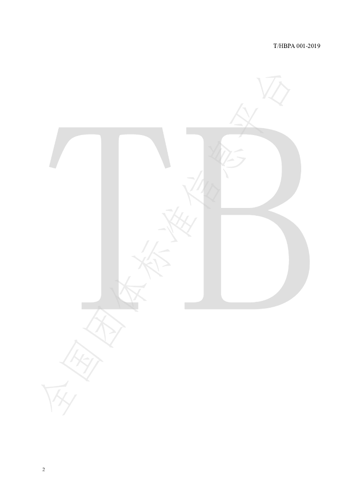 T/HBPA 001-2019 标准预览