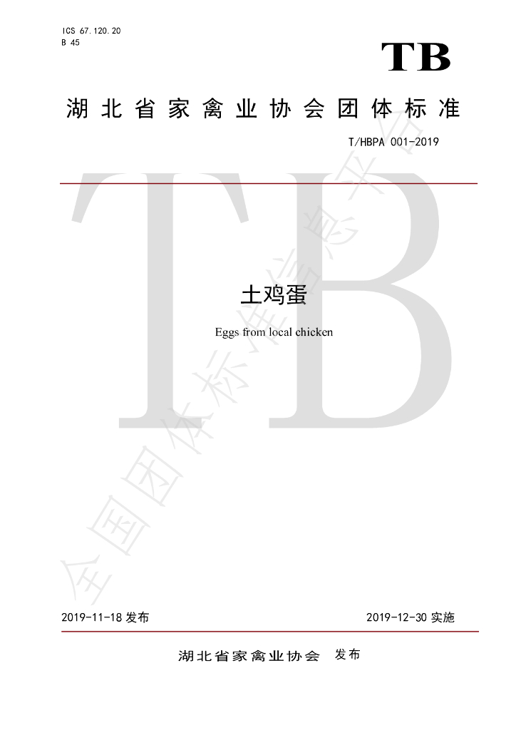 T/HBPA 001-2019 标准预览