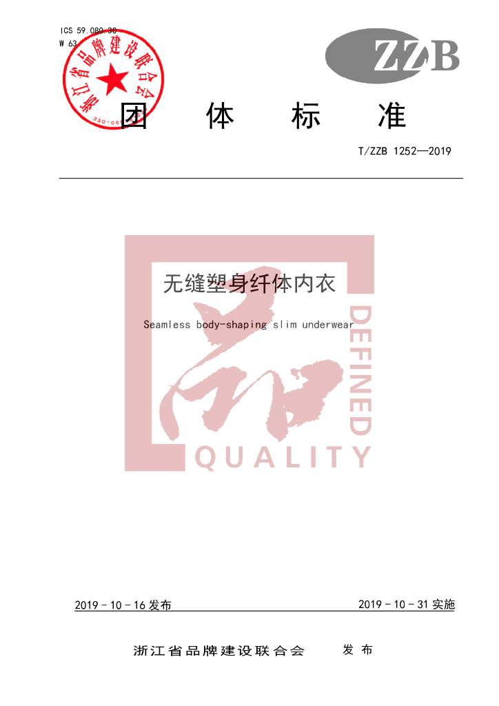 T/ZZB 1252-2019 标准预览