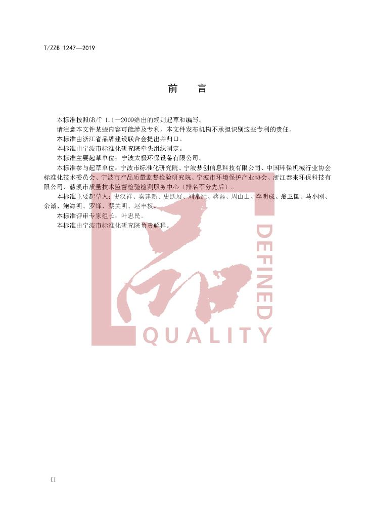 T/ZZB 1247-2019 标准预览
