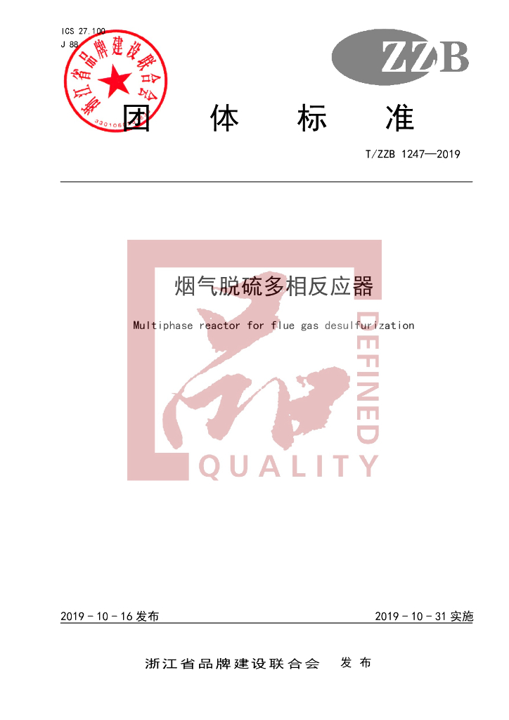 T/ZZB 1247-2019 标准预览