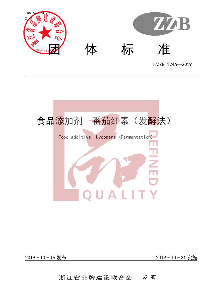 T/ZZB 1246-2019 标准预览