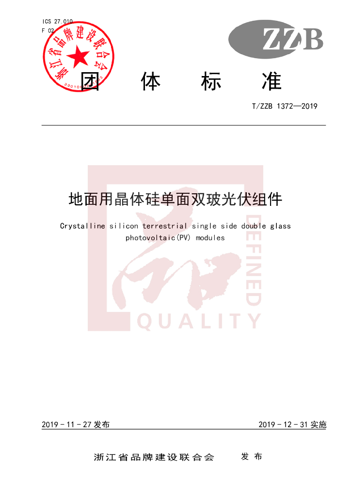 T/ZZB 1372-2019 标准预览