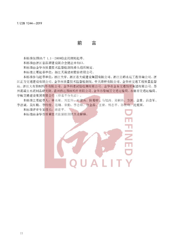 T/ZZB 1244-2019 标准预览