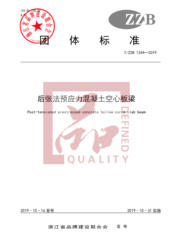 T/ZZB 1244-2019 标准预览