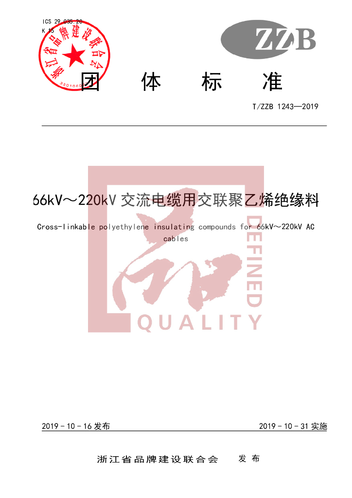 T/ZZB 1243-2019 标准预览
