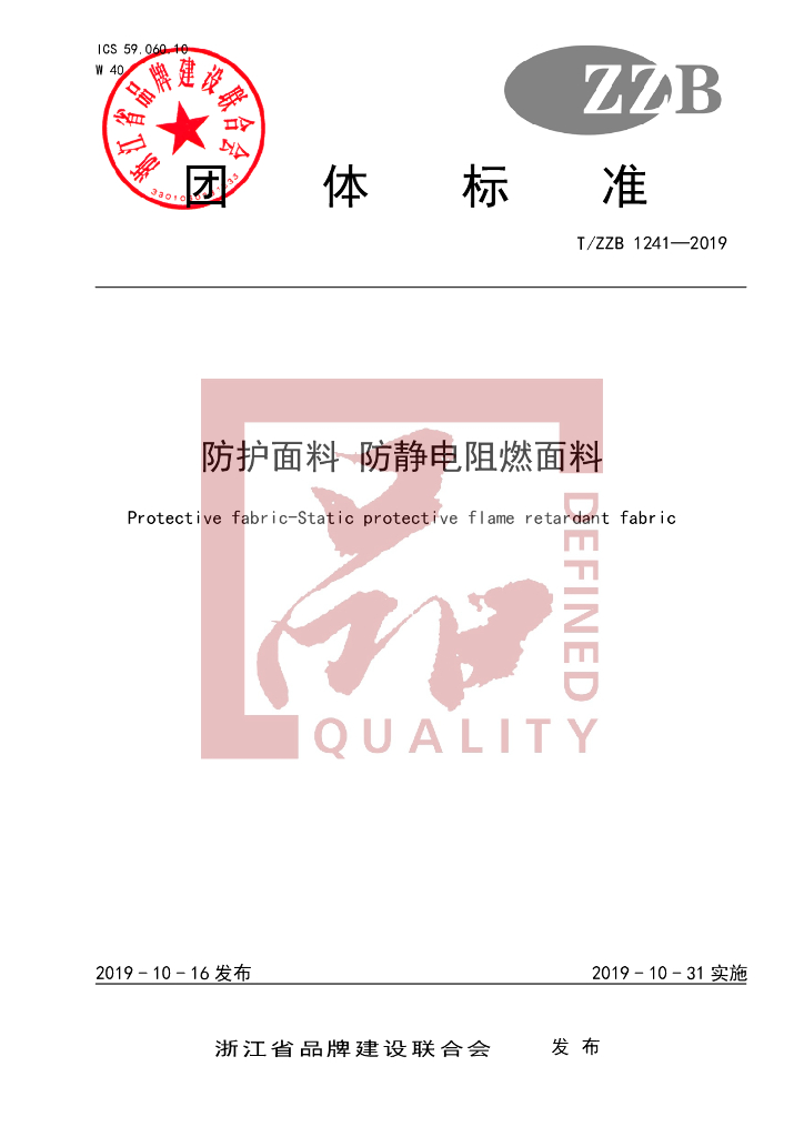 T/ZZB 1241-2019 标准预览