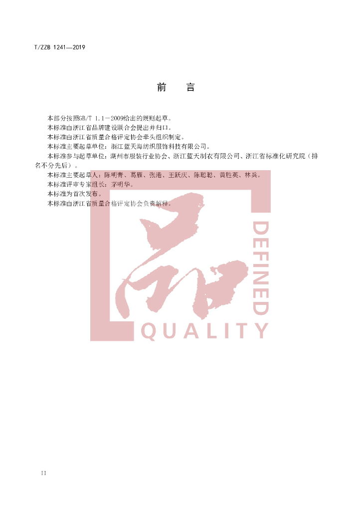 T/ZZB 1241-2019 标准预览