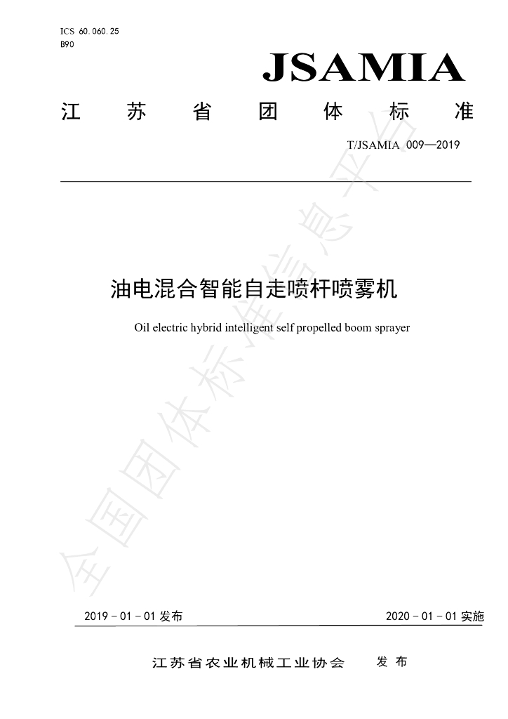 T/JSAMIA 009-2019 标准预览