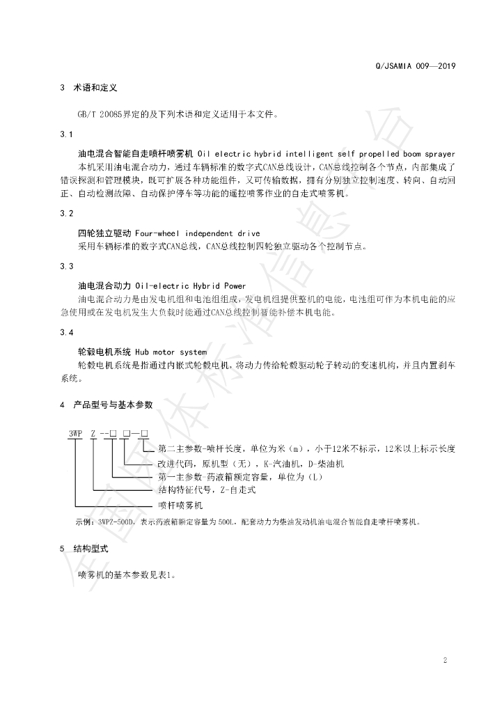 T/JSAMIA 009-2019 标准预览