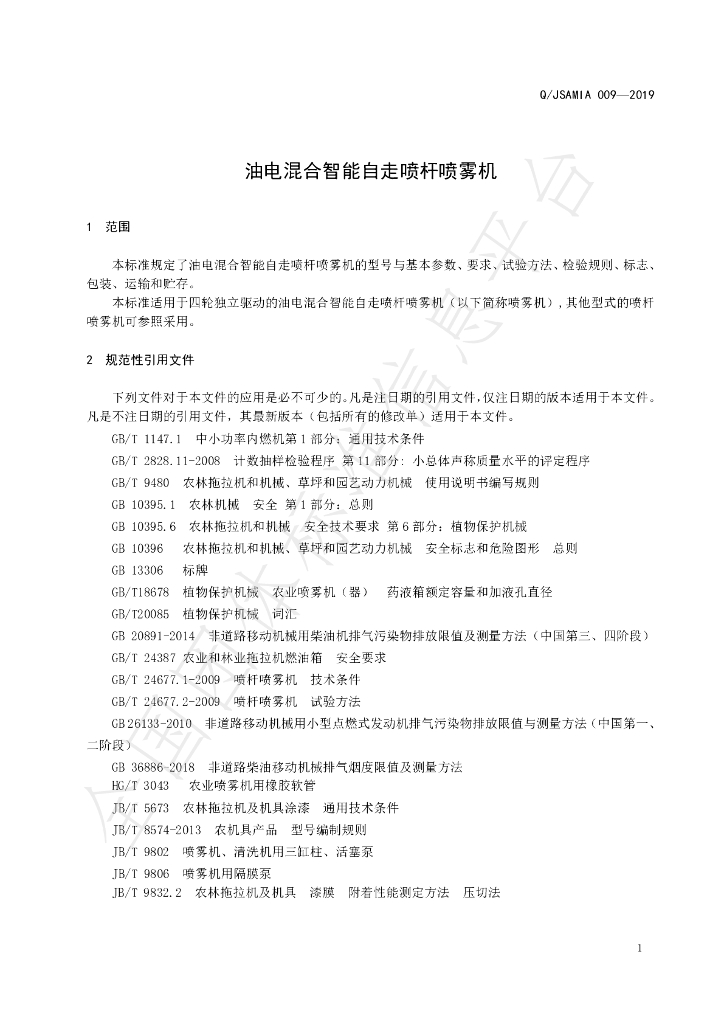 T/JSAMIA 009-2019 标准预览