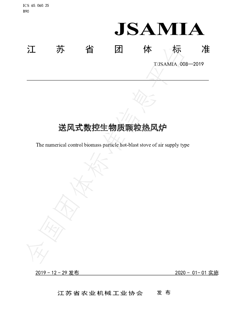 T/JSAMIA 008-2019 标准预览