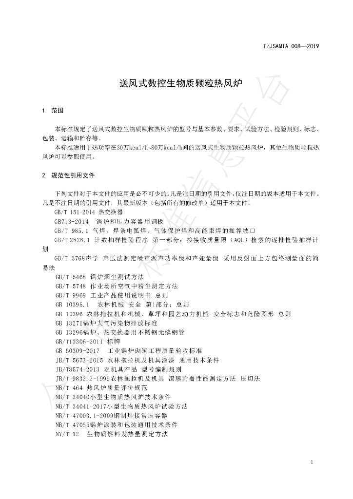 T/JSAMIA 008-2019 标准预览