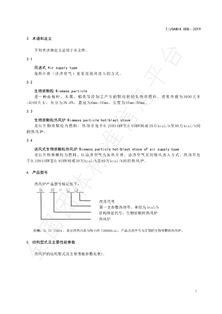 T/JSAMIA 008-2019 标准预览