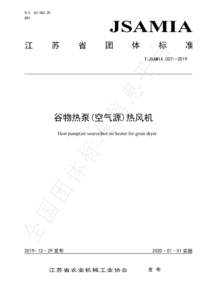 T/JSAMIA 007-2019 标准预览
