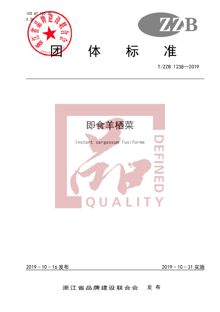 T/ZZB 1238-2019 标准预览
