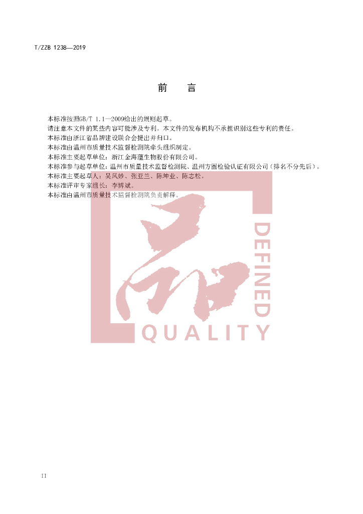 T/ZZB 1238-2019 标准预览