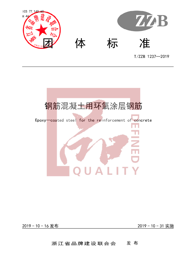T/ZZB 1237-2019 标准预览