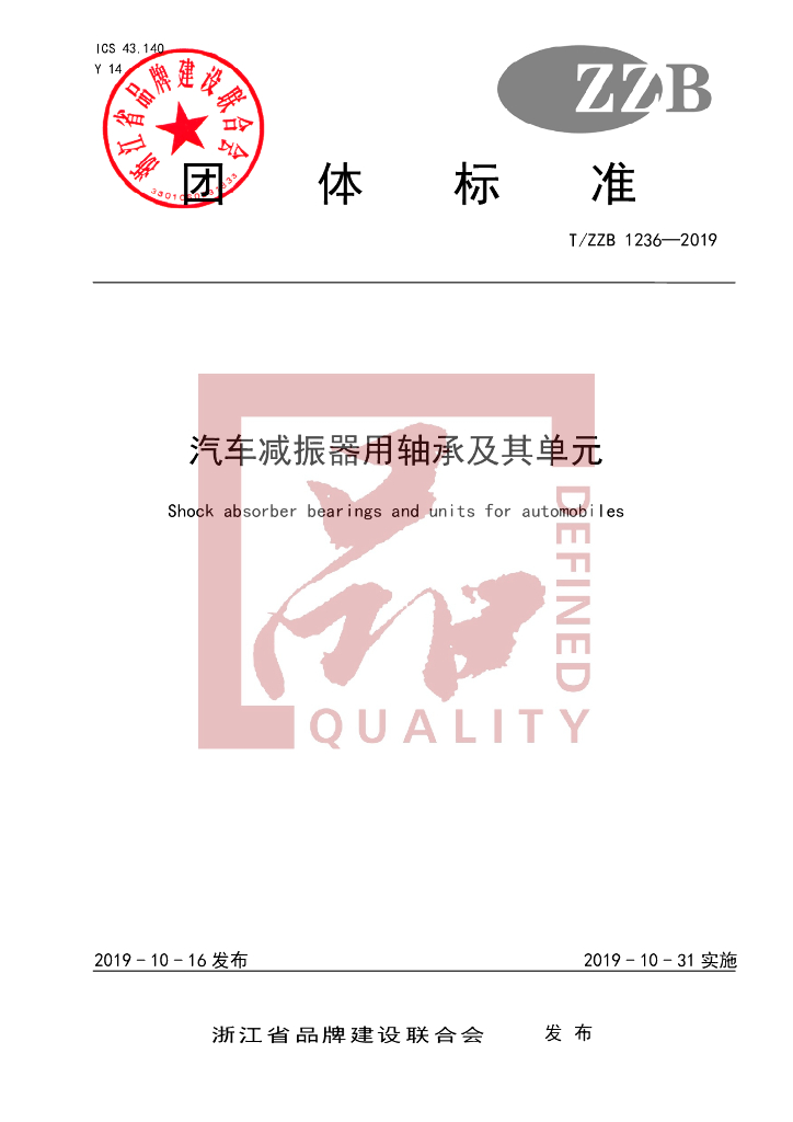 T/ZZB 1236-2019 标准预览