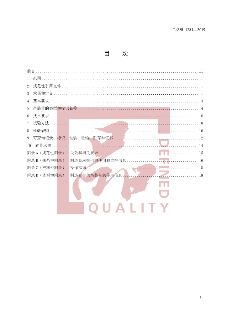 T/ZZB 1231-2019 标准预览